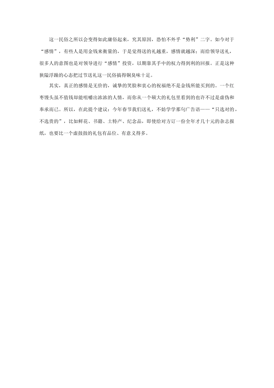 高中语文 阅读之做人与处世春节拜年，别把民俗搞庸俗了素材_第2页