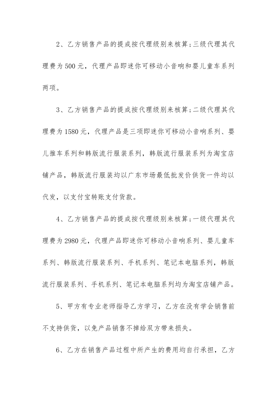 兼职合作合同协议书3篇-最新兼职协议书范本_第2页