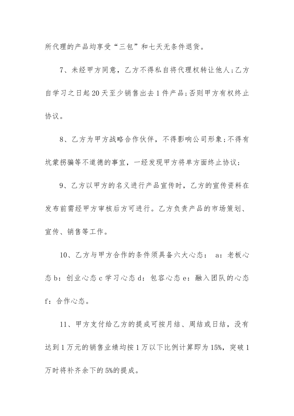 兼职合作合同协议书3篇-最新兼职协议书范本_第3页