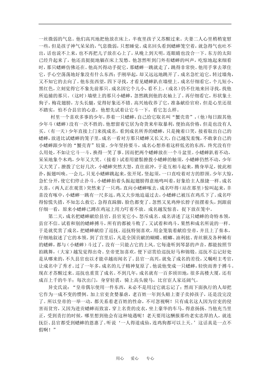 高中语文《促织》译文素材_第2页