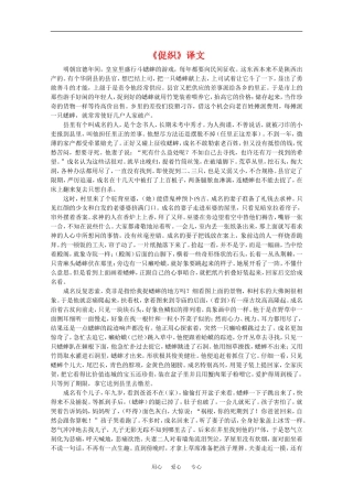 高中语文《促织》译文素材