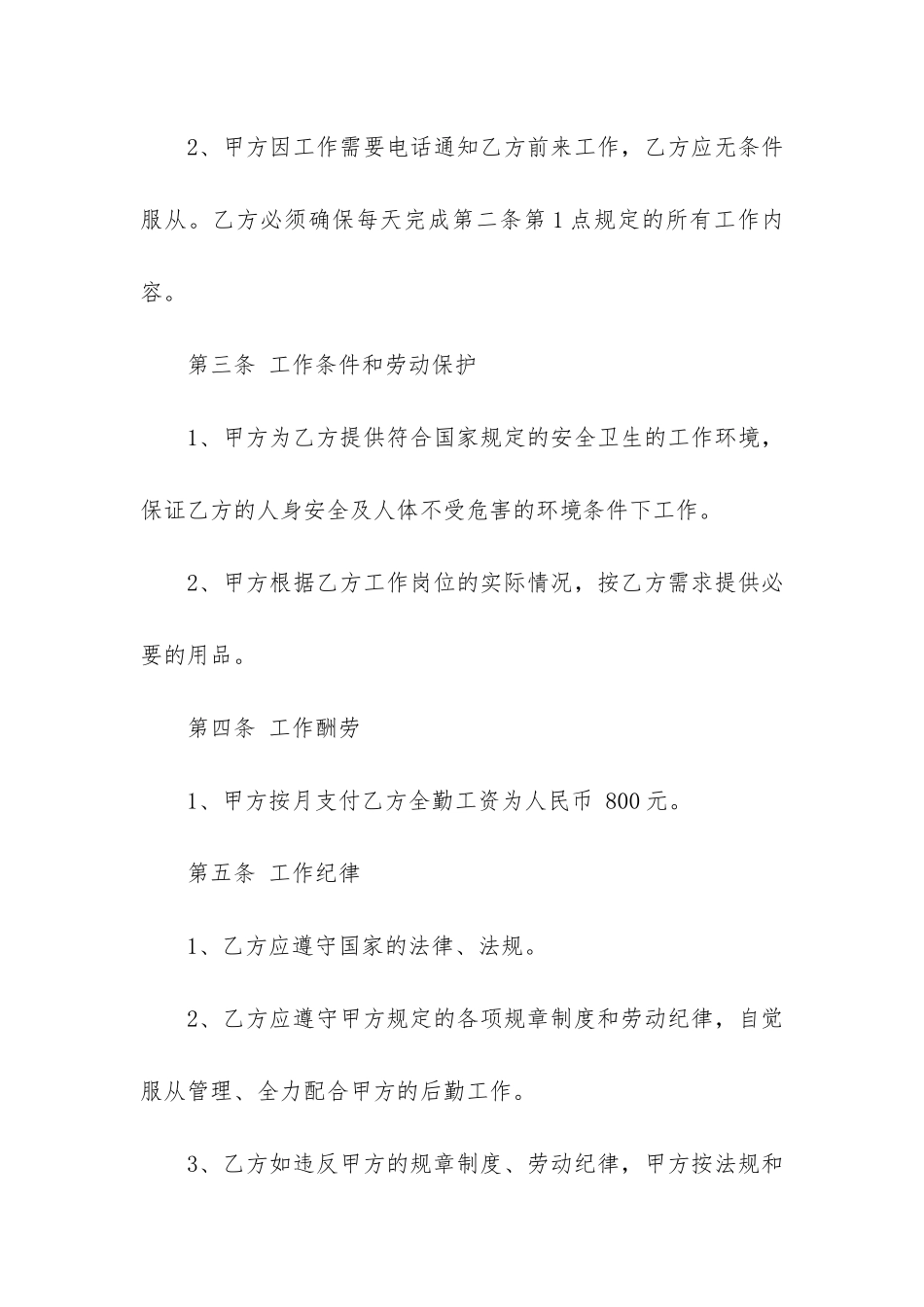 兼职合同协议书范例3篇-简单的兼职协议书范本_第3页