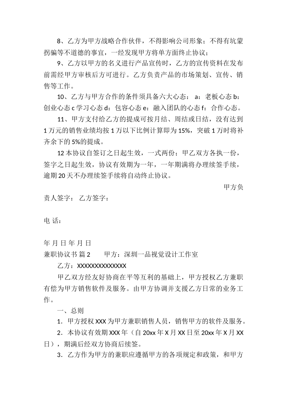 兼职协议书三篇_第2页