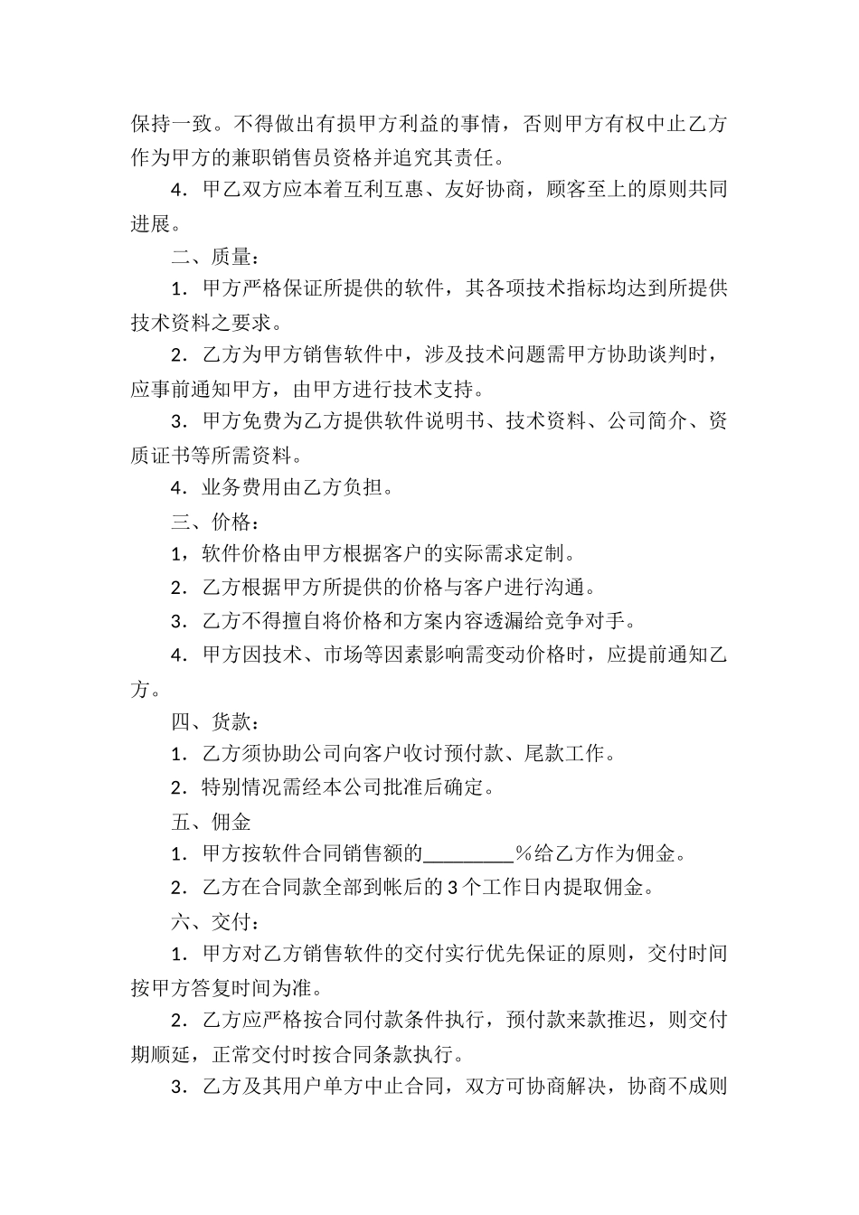 兼职协议书三篇_第3页