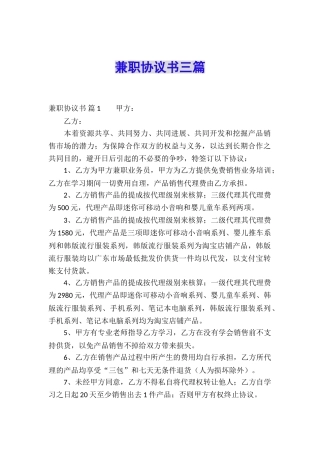 兼职协议书三篇