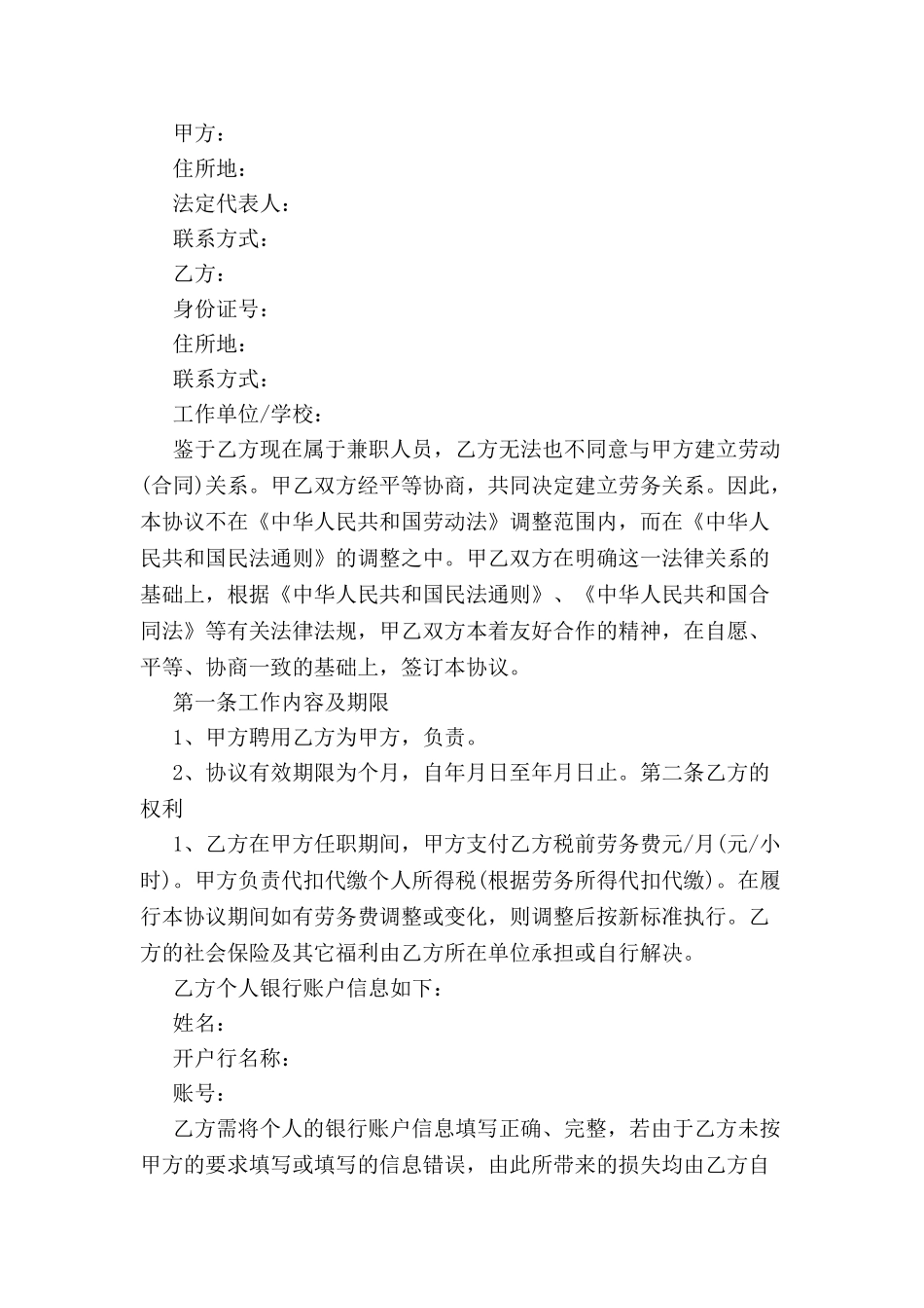 兼职协议书格式-_第2页