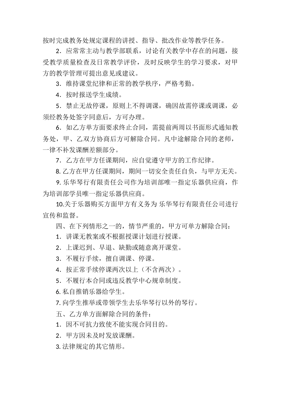 兼职协议书合集6篇_第2页