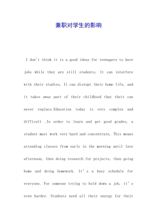 兼职对学生的影响