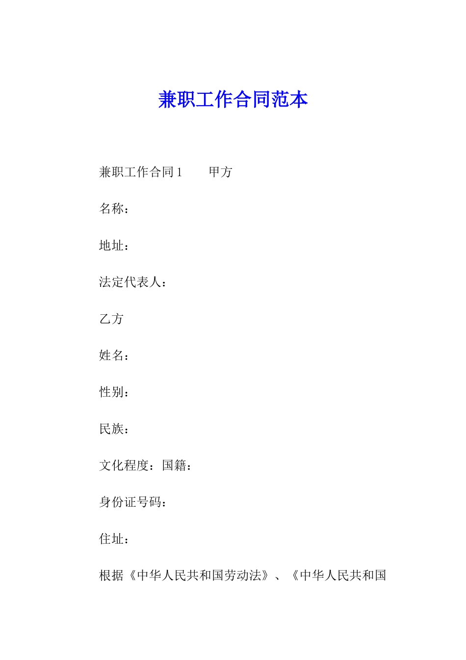 兼职工作合同范本_第1页