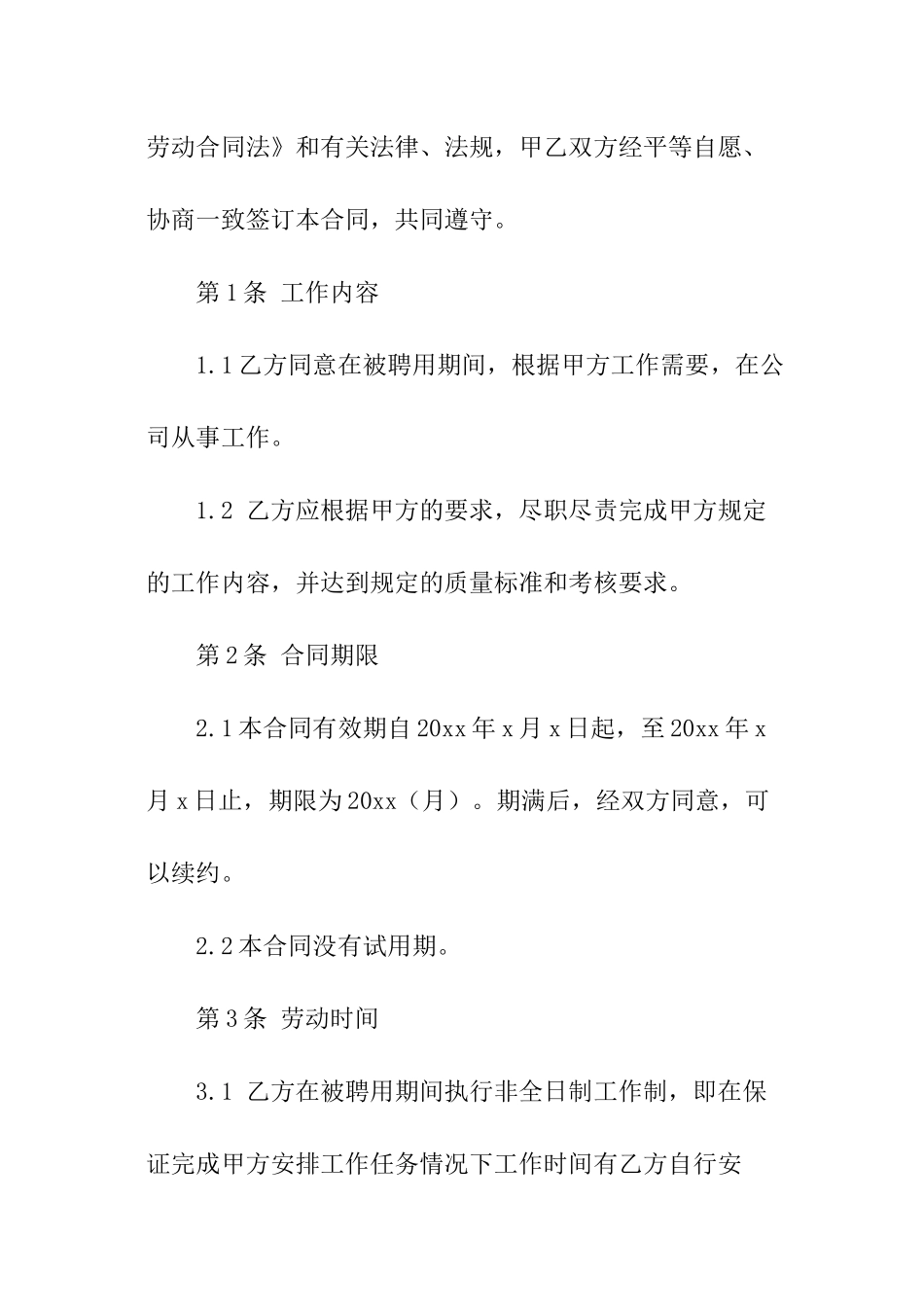 兼职工作合同范本_第2页