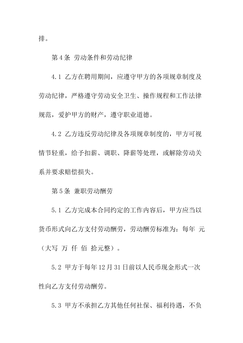 兼职工作合同范本_第3页