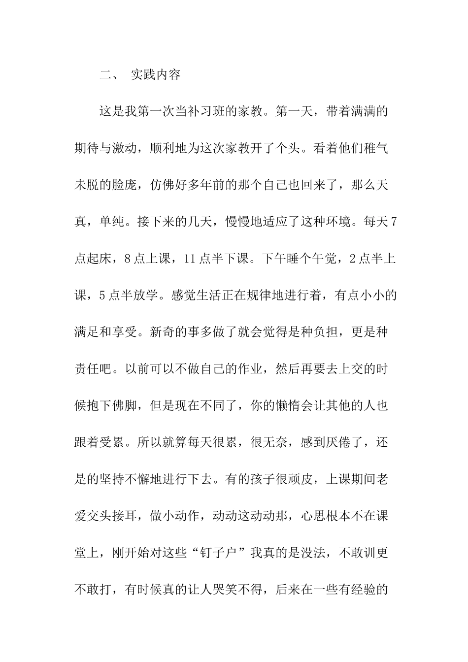 兼职家教社会实践报告_第2页