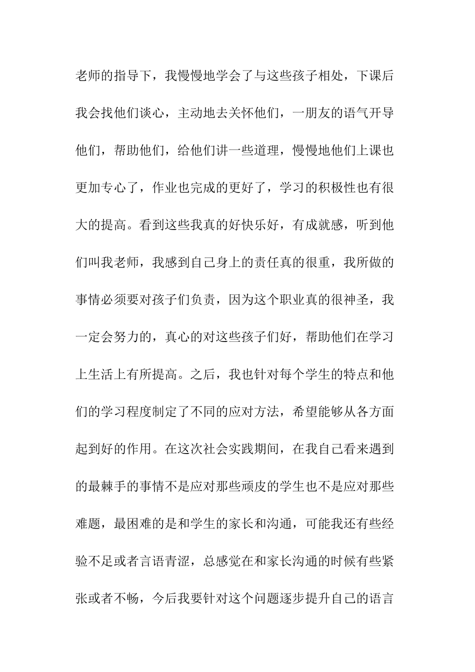 兼职家教社会实践报告_第3页