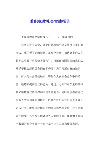 兼职家教社会实践报告