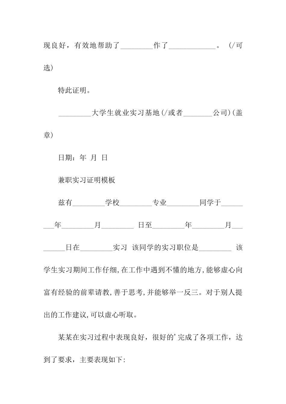 兼职实习证明模板_第2页