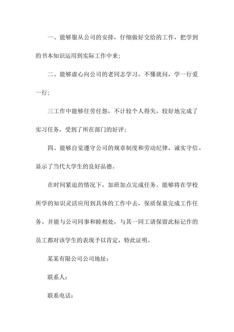 兼职实习证明模板_第3页