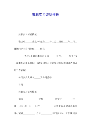 兼职实习证明模板