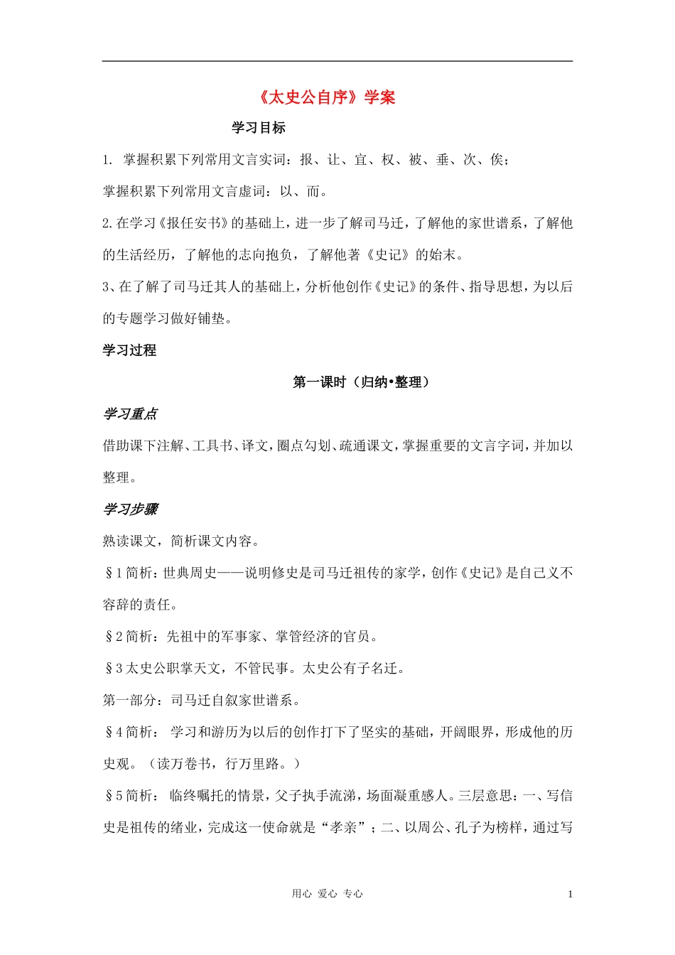 高中语文《太史公自序》学案1 苏教版选修《史记选读》_第1页