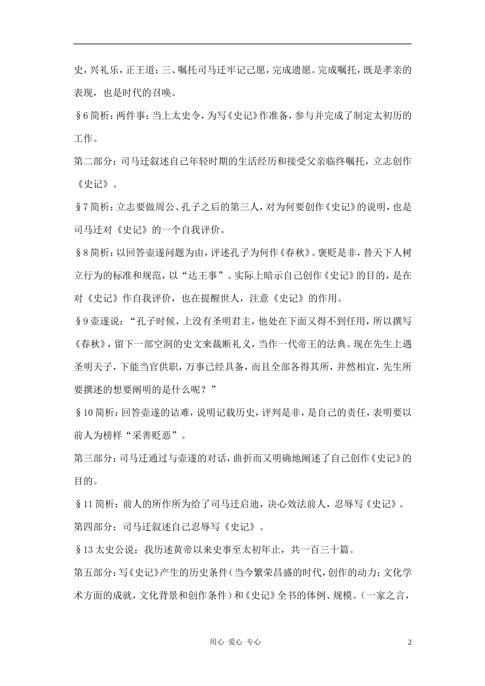 高中语文《太史公自序》学案1 苏教版选修《史记选读》_第2页