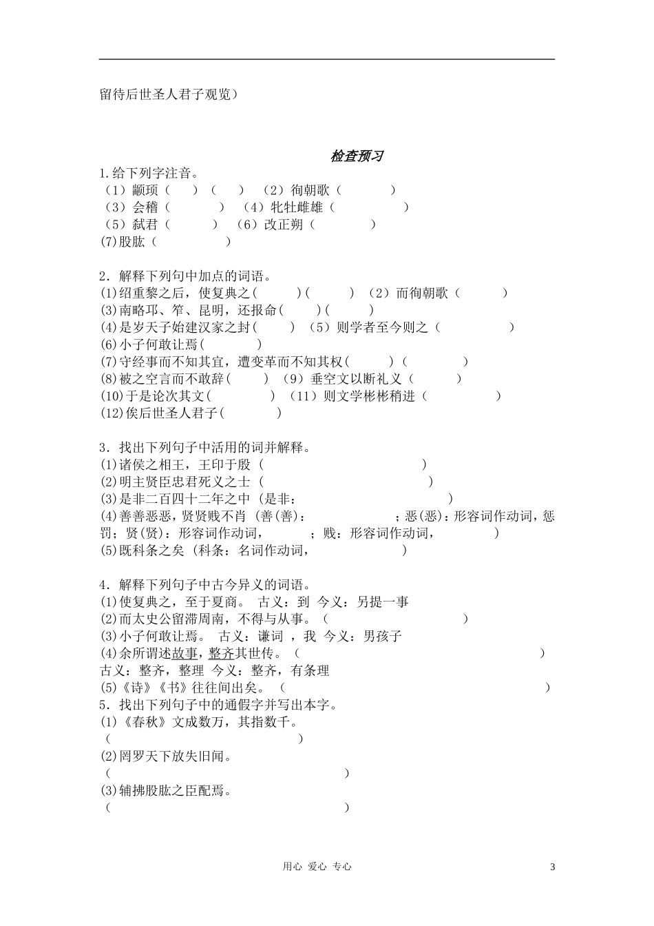 高中语文《太史公自序》学案1 苏教版选修《史记选读》_第3页