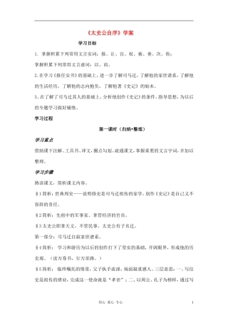 高中语文《太史公自序》学案1 苏教版选修《史记选读》