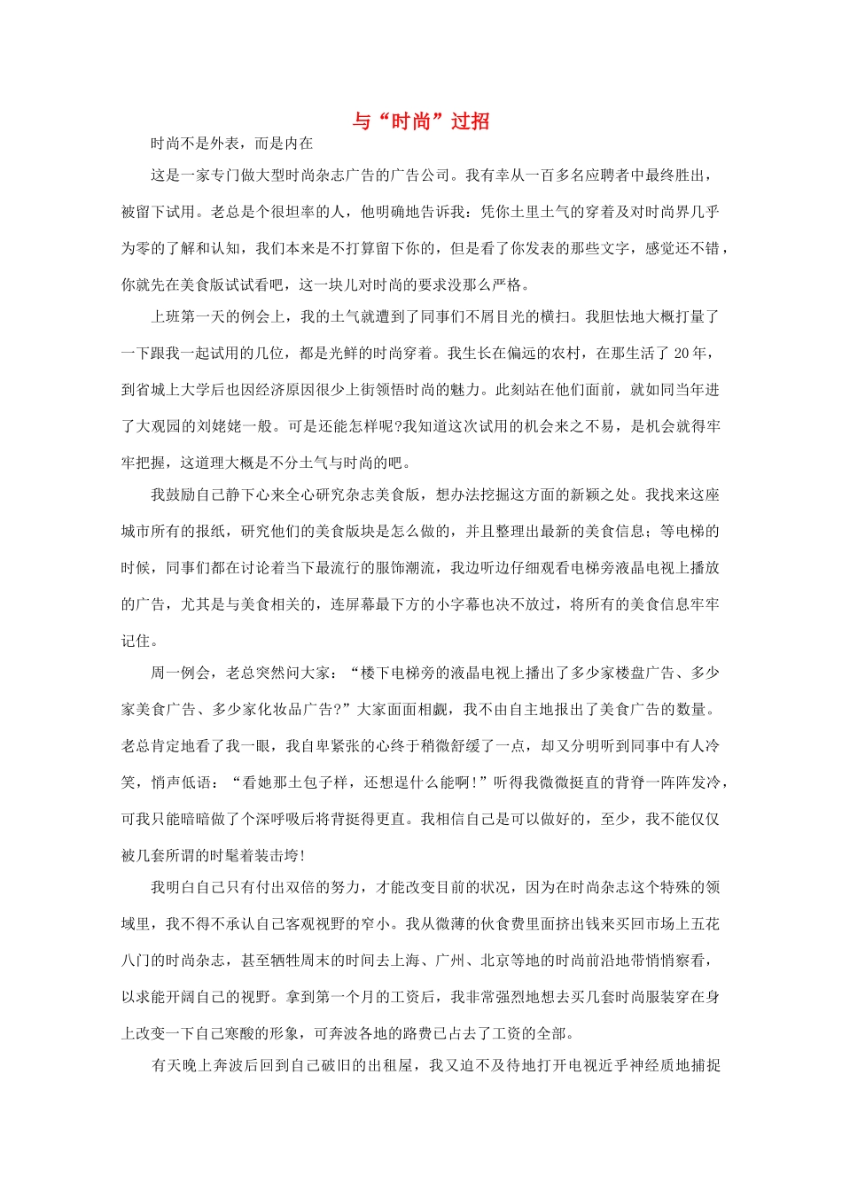 高中语文 阅读之做人与处世 与“时尚”过招 素材_第1页