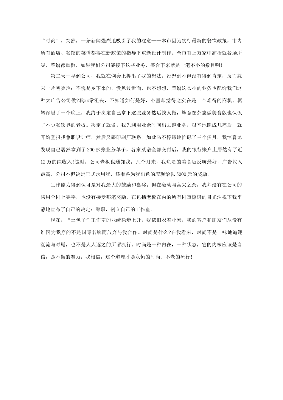 高中语文 阅读之做人与处世 与“时尚”过招 素材_第2页