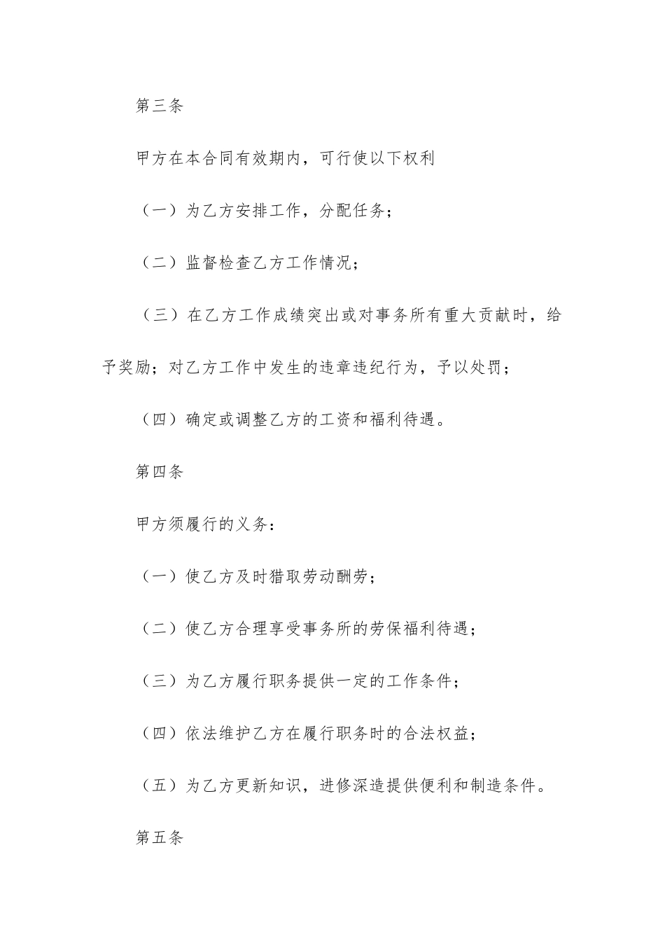 兼职律师聘用合同3篇-执业律师聘用合同_第2页