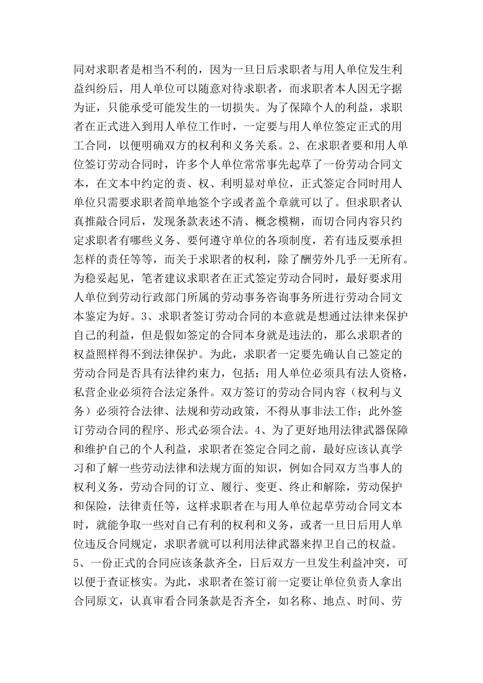 兼职员工工作合同-_第3页