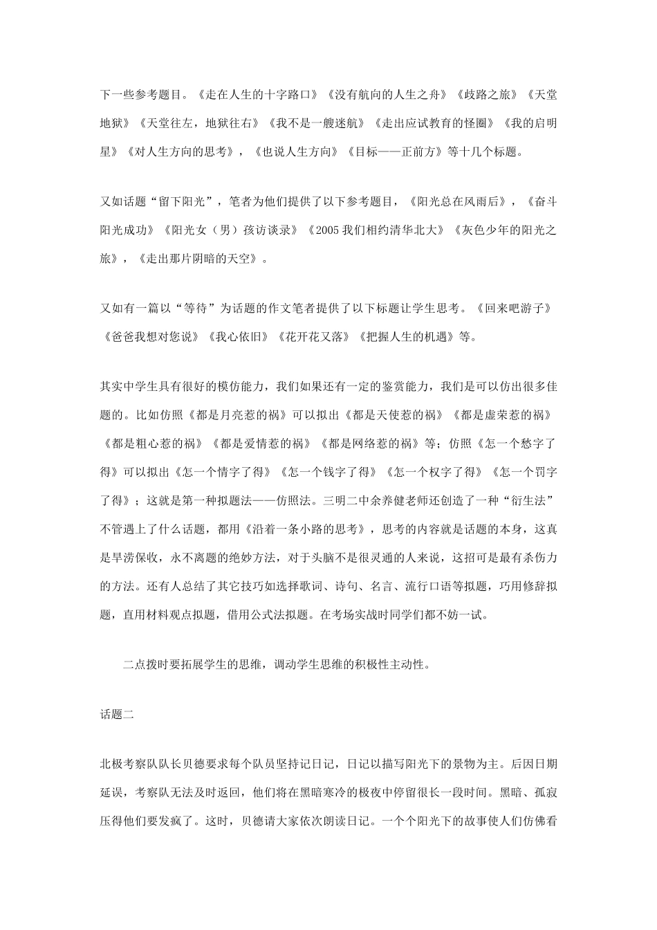 高中语文 运用“点拨法”指导学生写作素材_第2页