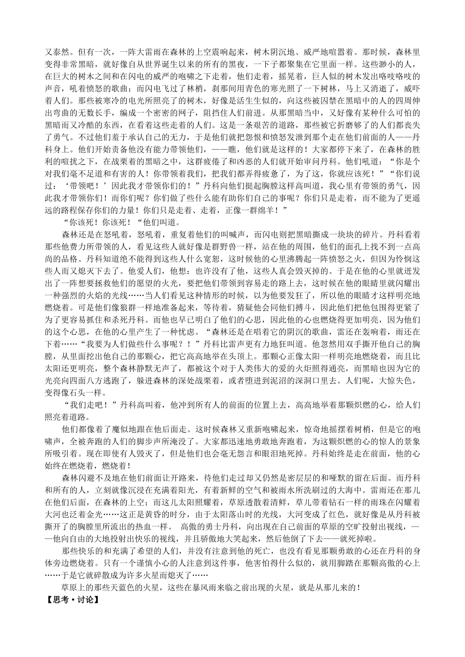 高中语文《丹柯》备课参考素材 新人教版选修《外国小说欣赏》-新人教版高二选修语文素材_第2页