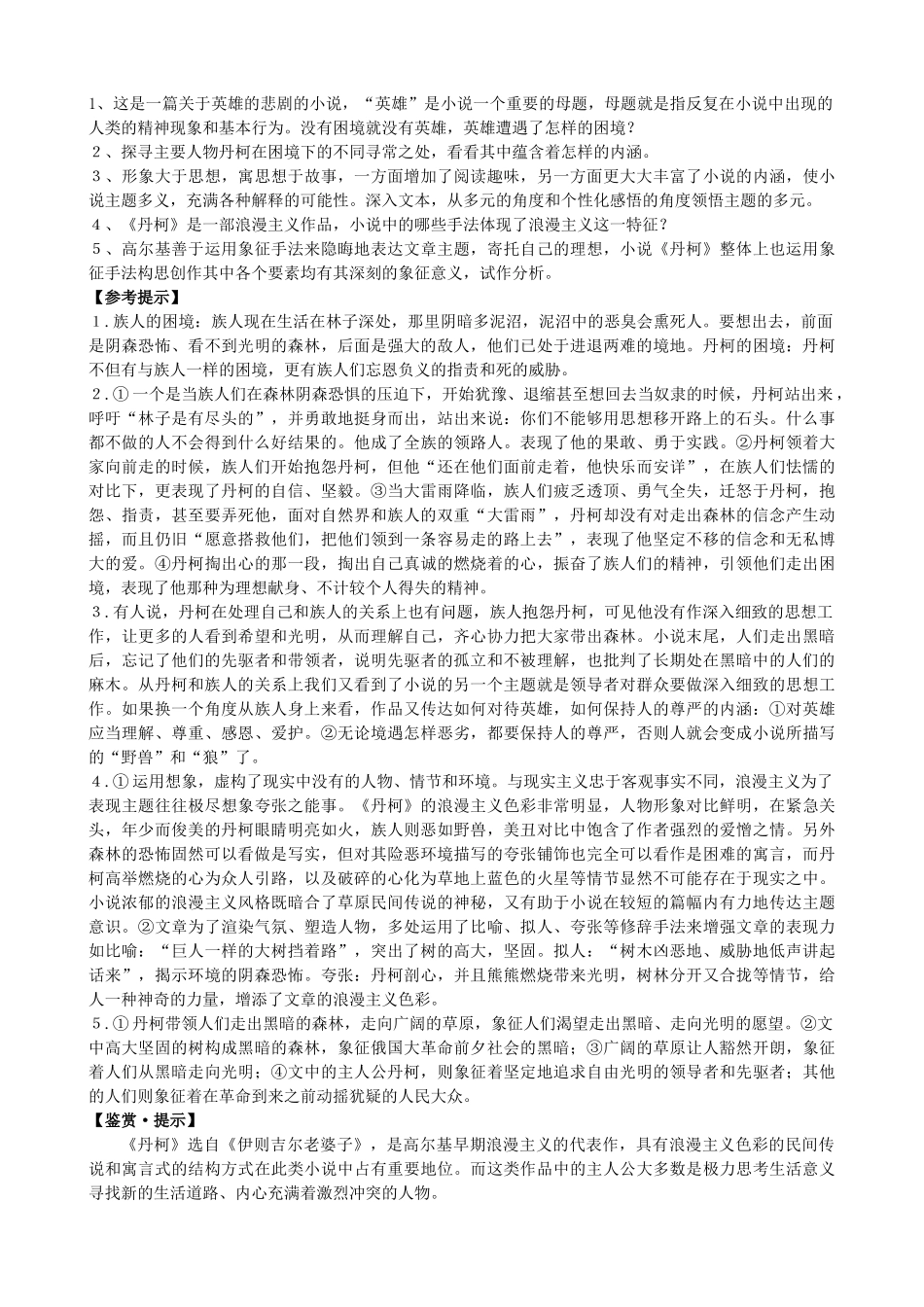 高中语文《丹柯》备课参考素材 新人教版选修《外国小说欣赏》-新人教版高二选修语文素材_第3页