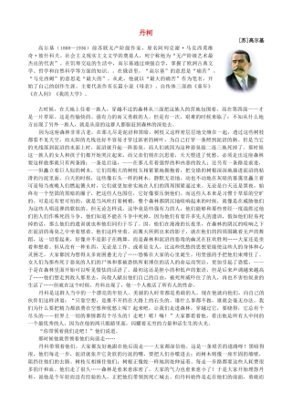 高中语文《丹柯》备课参考素材 新人教版选修《外国小说欣赏》-新人教版高二选修语文素材