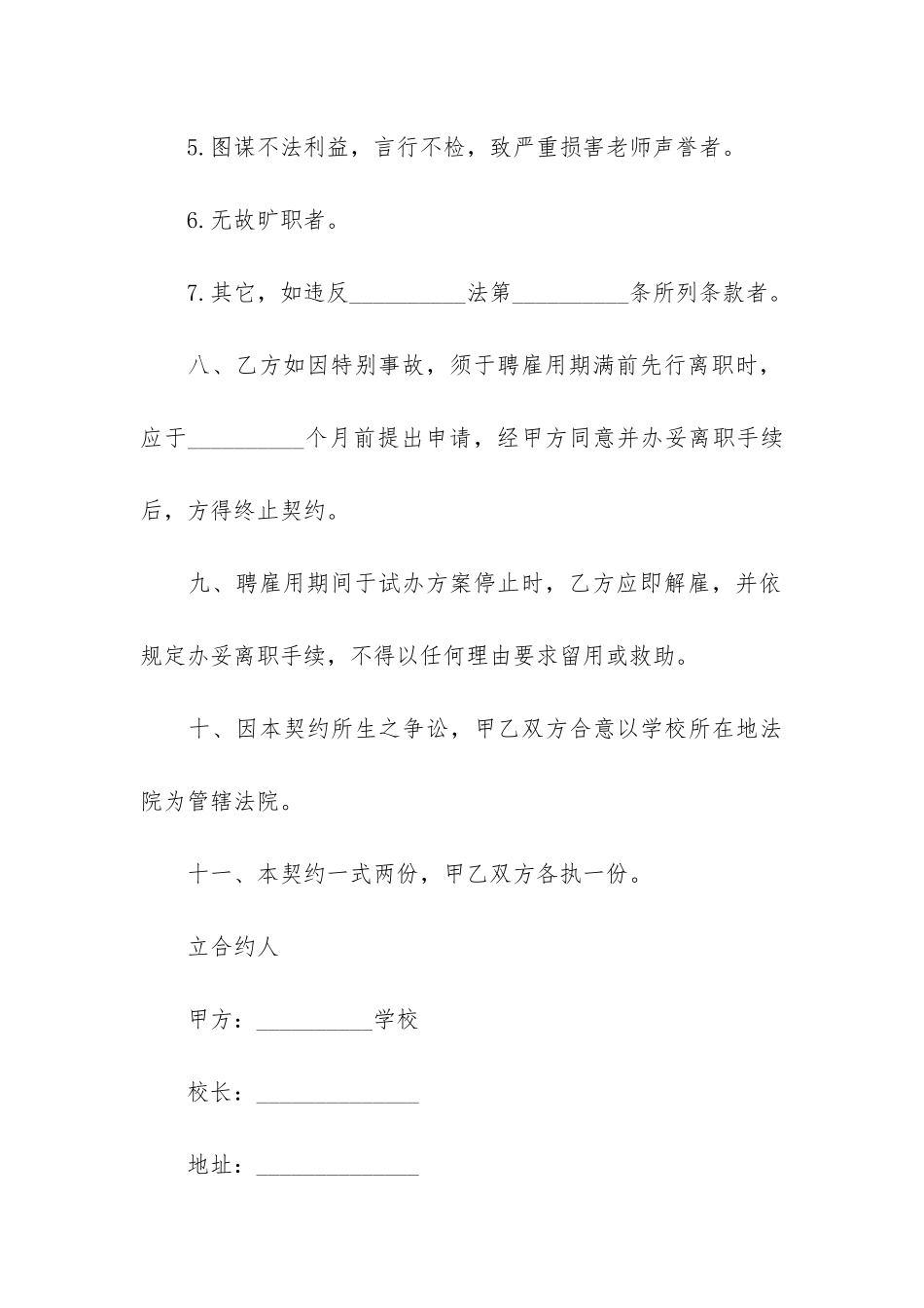 兼职教师劳动合同共3篇_第3页