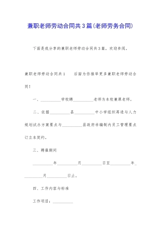 兼职教师劳动合同共3篇