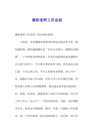 兼职教师工作总结