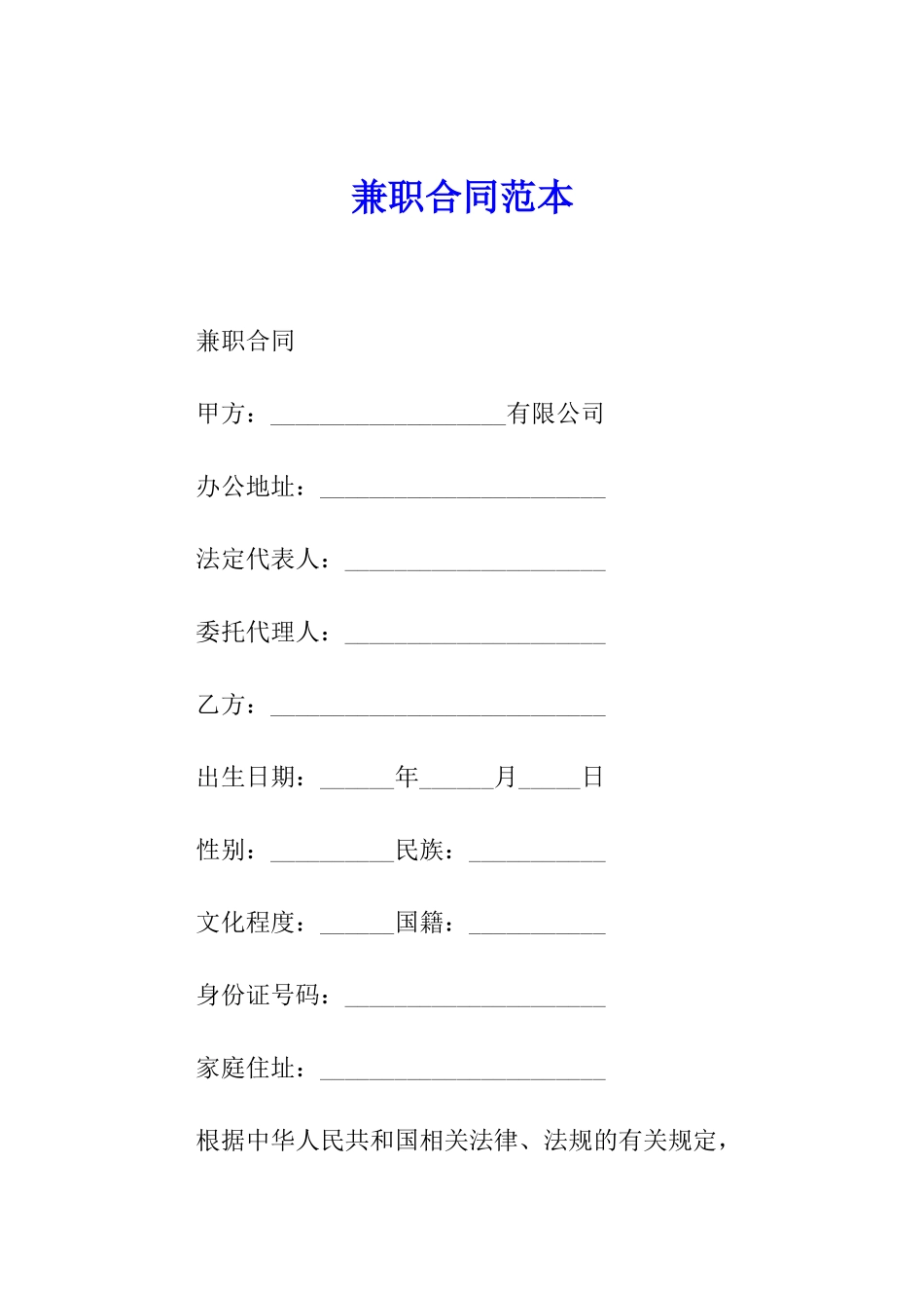 兼职合同范本_第1页