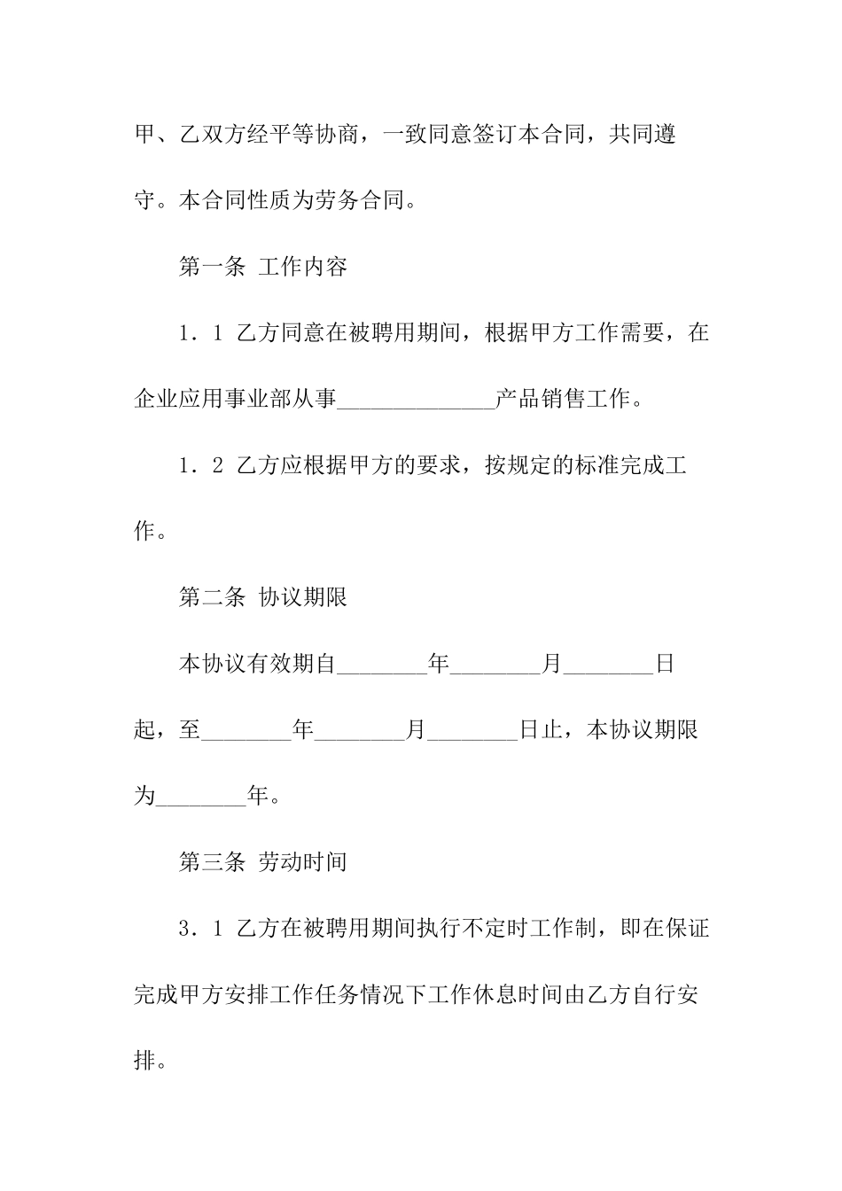 兼职合同范本_第2页