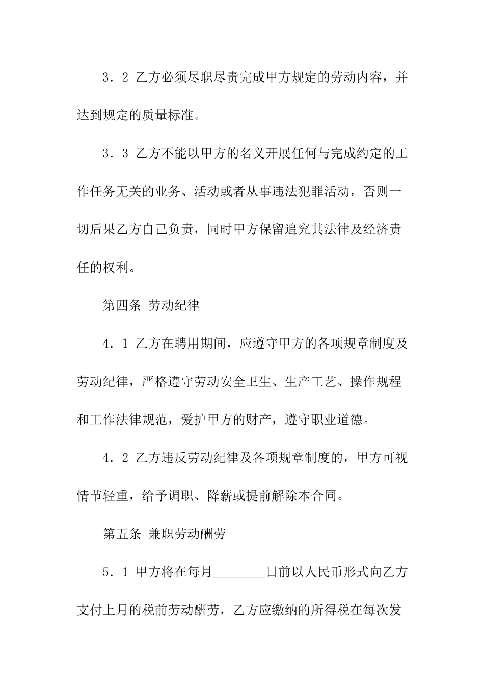 兼职合同范本_第3页