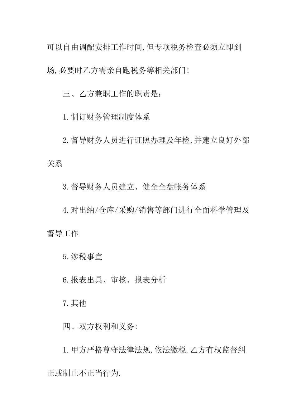 兼职合同模板_第2页