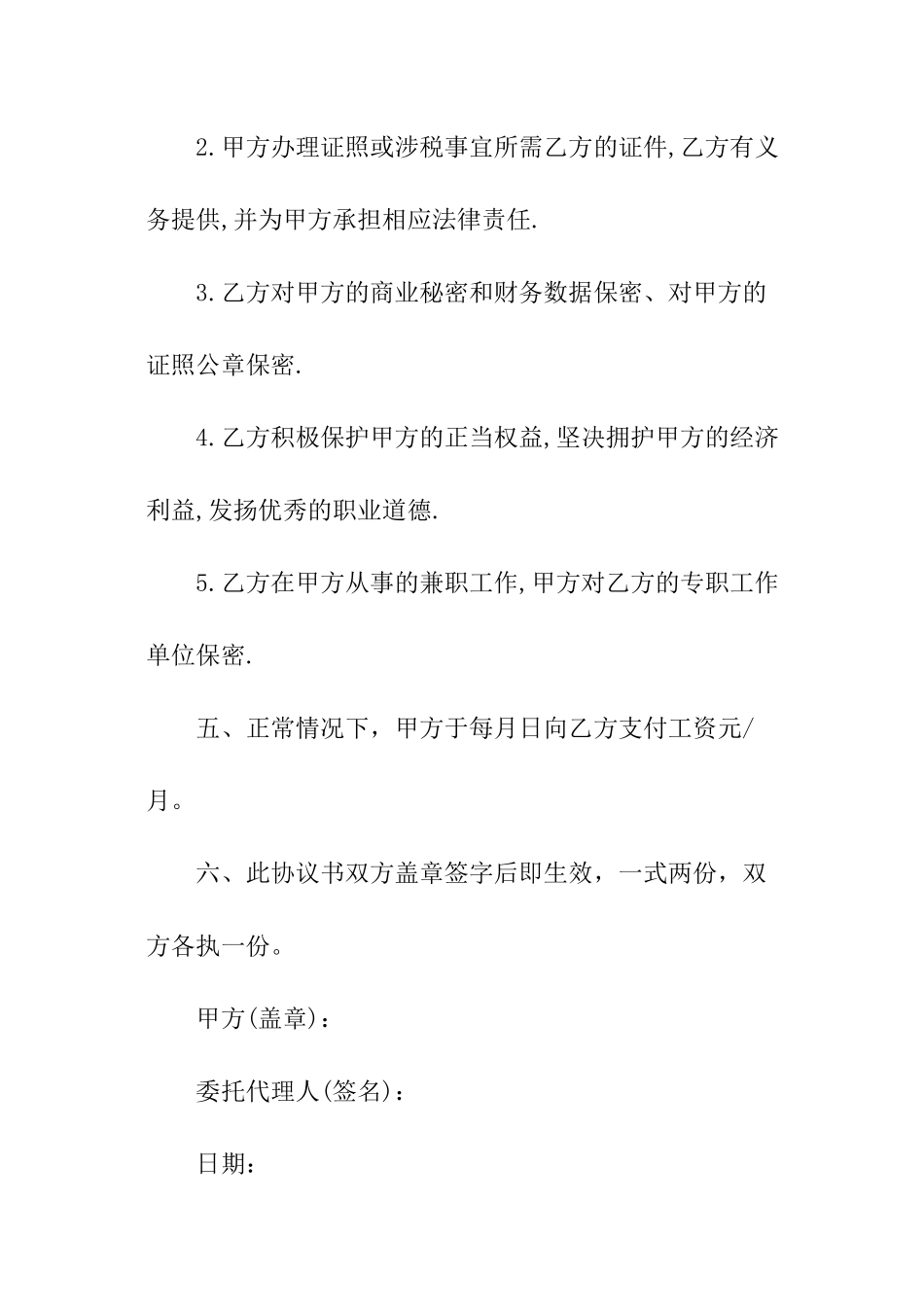 兼职合同模板_第3页
