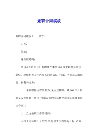 兼职合同模板