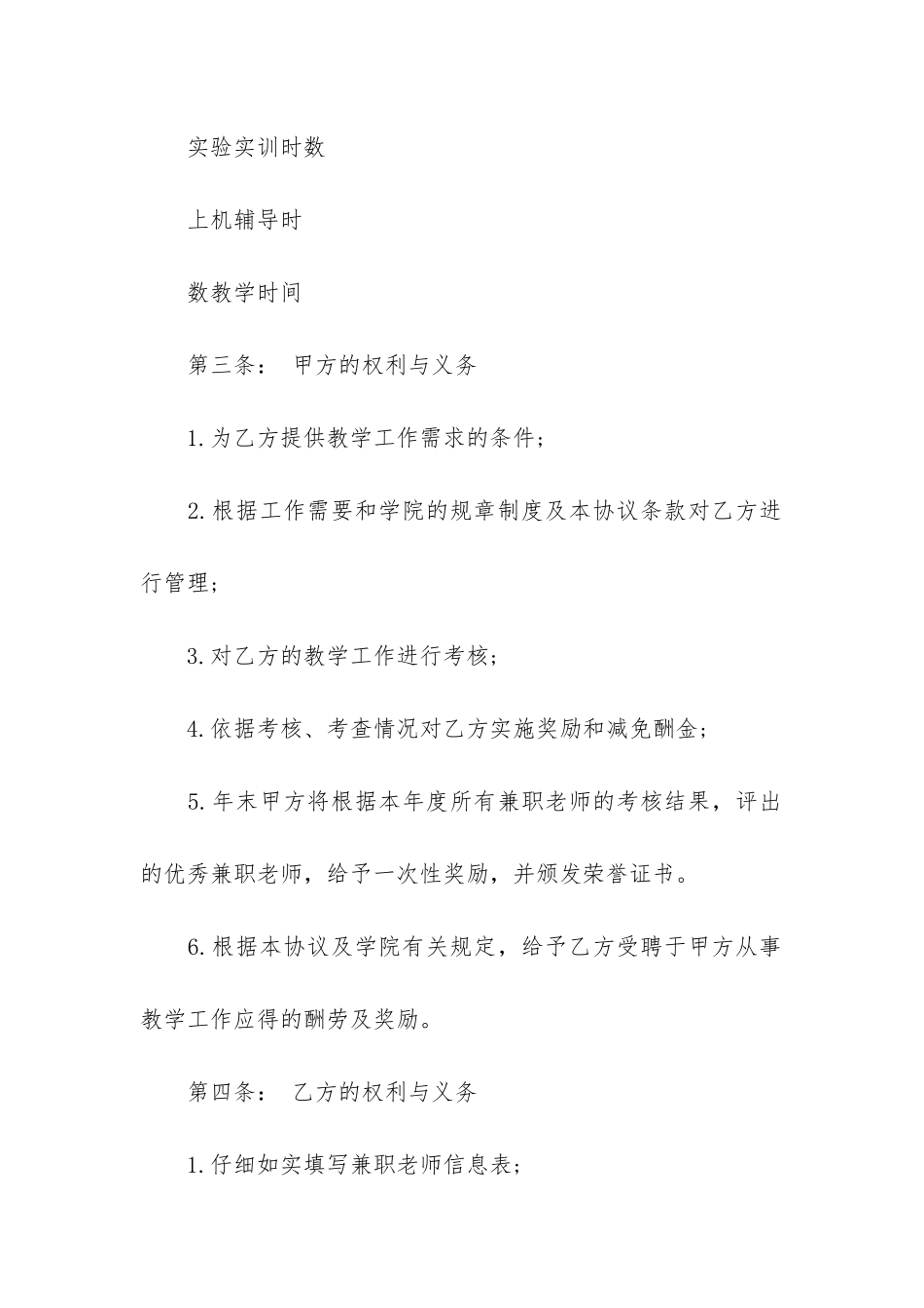 兼职合同协议书范本3篇-最新兼职协议书范本_第2页