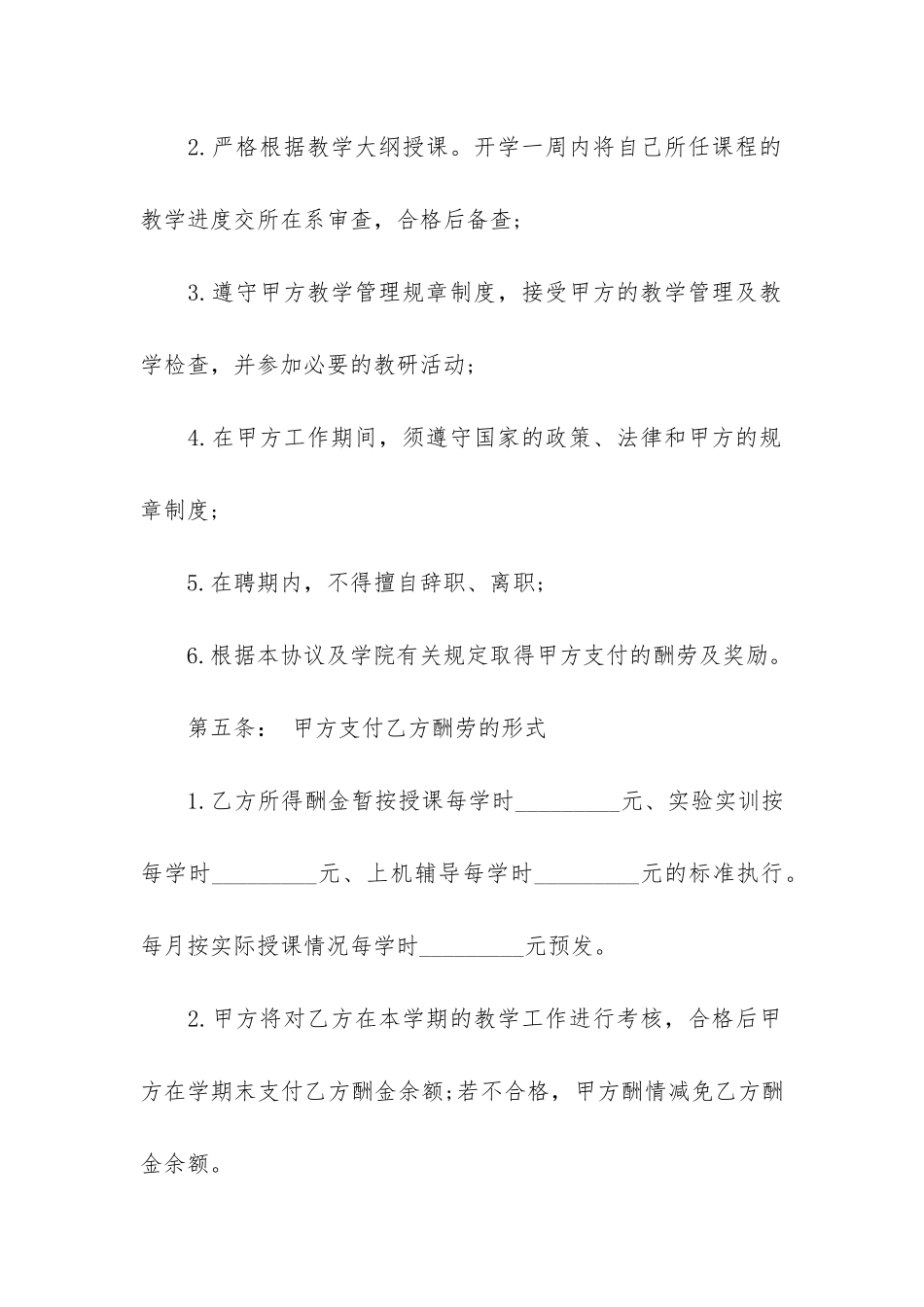 兼职合同协议书范本3篇-最新兼职协议书范本_第3页