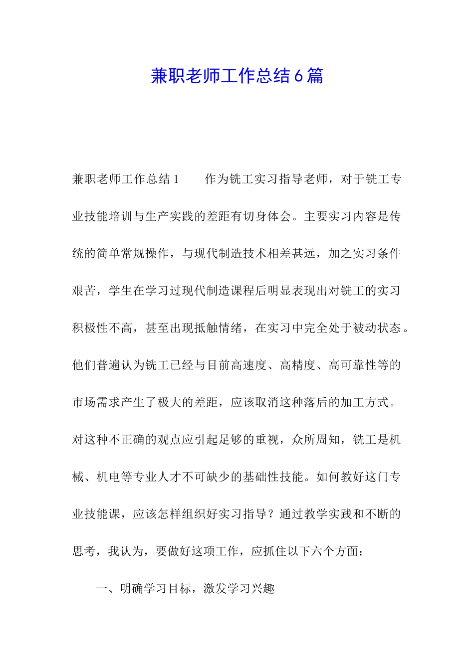 兼职教师工作总结6篇_第1页