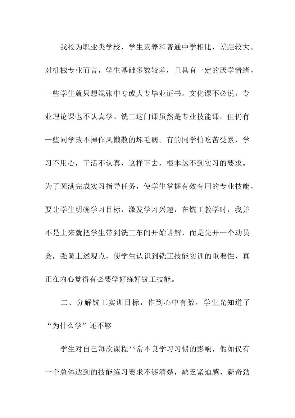 兼职教师工作总结6篇_第2页