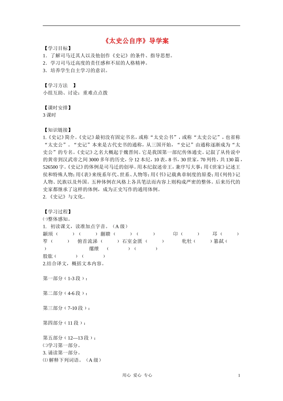 高中语文《太史公自序》学案2 苏教版选修《史记选读》_第1页