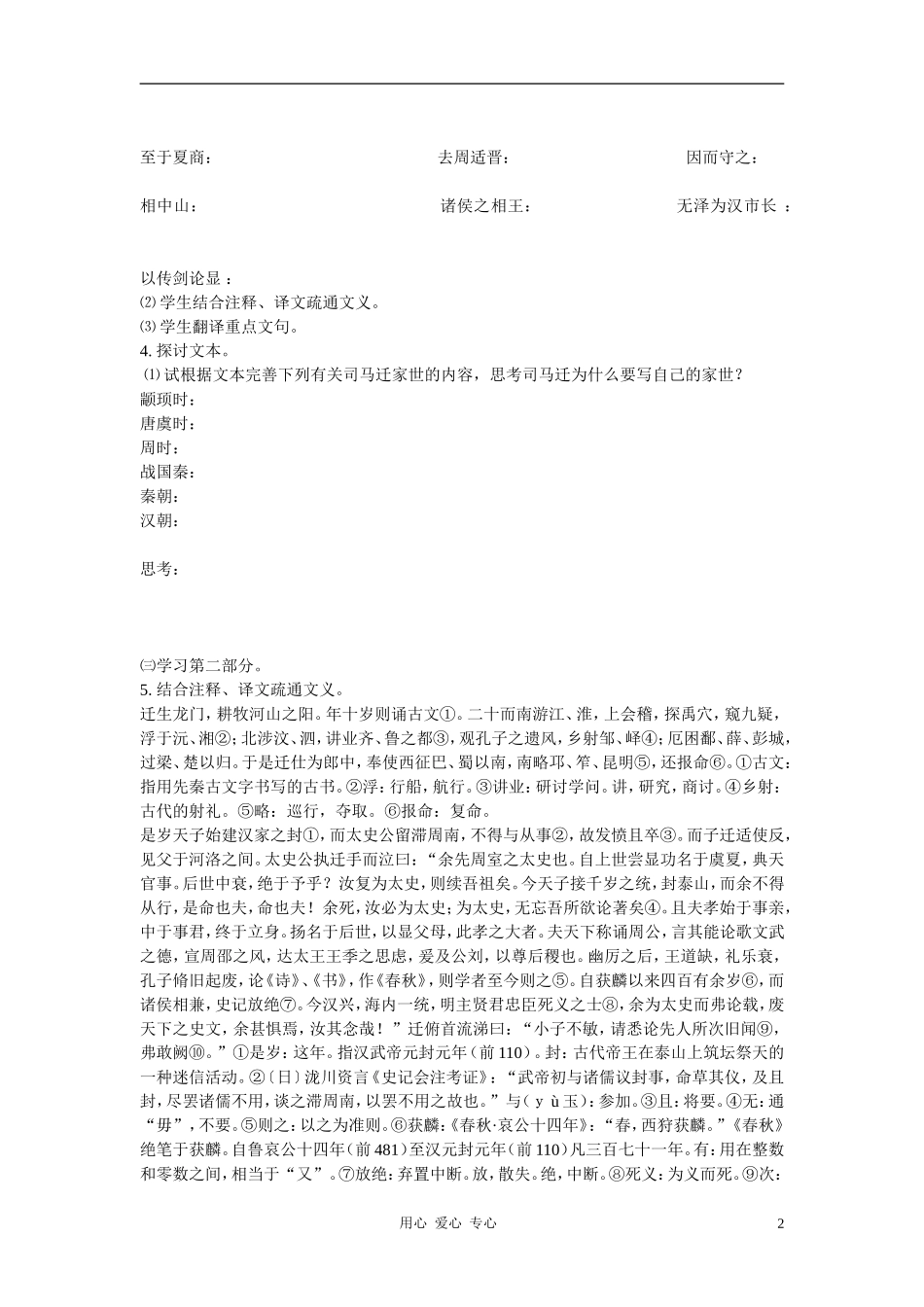 高中语文《太史公自序》学案2 苏教版选修《史记选读》_第2页