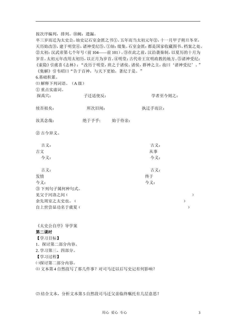 高中语文《太史公自序》学案2 苏教版选修《史记选读》_第3页
