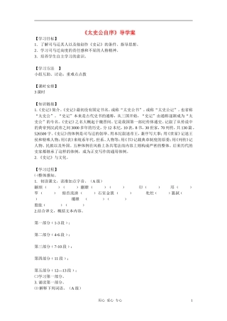 高中语文《太史公自序》学案2 苏教版选修《史记选读》